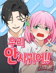 Chúng Tôi Không Hẹn Hò!! đọc online