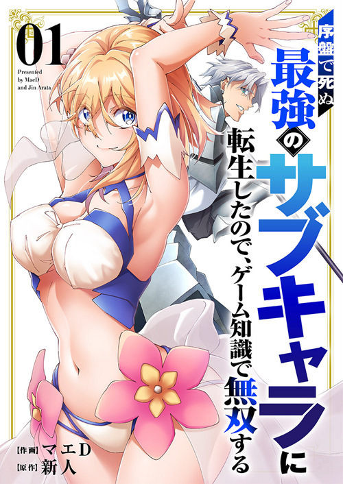 Chuyển Sinh Thành Phụ Mạnh Nhất Nhưng Yểu Mệnh, Tôi Dùng Kiến Thức Game Để Trở Nên Vô Đối.