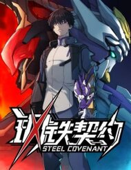 Cương Thiết Khế Ước đọc online