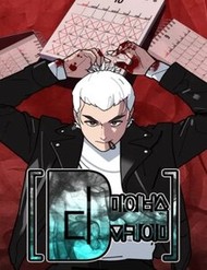 D-1 Ngày Trước Định Mệnh đọc online