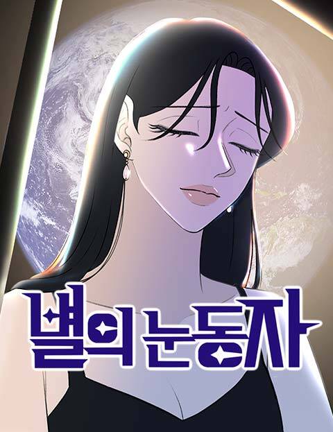 Đôi Mắt Của Vì Sao đọc online