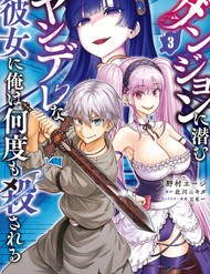 Dungeon Ni Hisomu Yandere Na Kanojo Ni Ore Wa Nandomo Korosareru đọc online