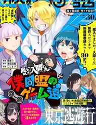 Game Đạo Của Liên Minh Xưng Tớ [Iruma Giá Đáo! Spin-Off] đọc online