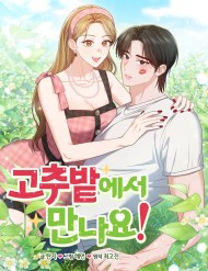 Gặp Nhau Ở Ruộng Ớt Nhé!