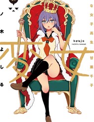 Henjo ~Hen Na Joshi Kousei Amaguri Senko~ đọc online