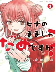 Hina No Mama Ja Dame Desu Ka? đọc online