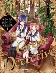 Hoặc Là, Thám Tử Lừng Danh Của Tôi đọc online