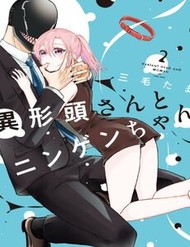 Igyou Atama-San To Ningen-Chan đọc online