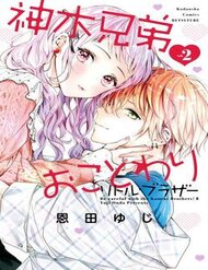 Kamiki Kyoudai Okotowari Little Brother đọc online