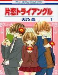 Katakoi Triangle đọc online