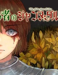 Kẻ Giả Mạo Jehanne D'arc đọc online