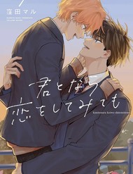 Kimi To Nara Koi Wo Shite Mite Mo đọc online