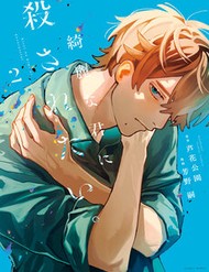 Kirei Na Kimi Ni Korosaretai. đọc online