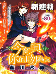 Koyoi, Kimi To Kiss No Chigiri Wo đọc online