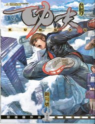 Kungfu (Công Phu) đọc online