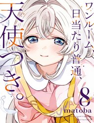 Một Căn Phòng, Đầy Ánh Sáng, Có Thiên Thần