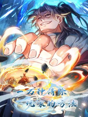 Một Vạn Cách Thanh Trừ Người Chơi đọc online