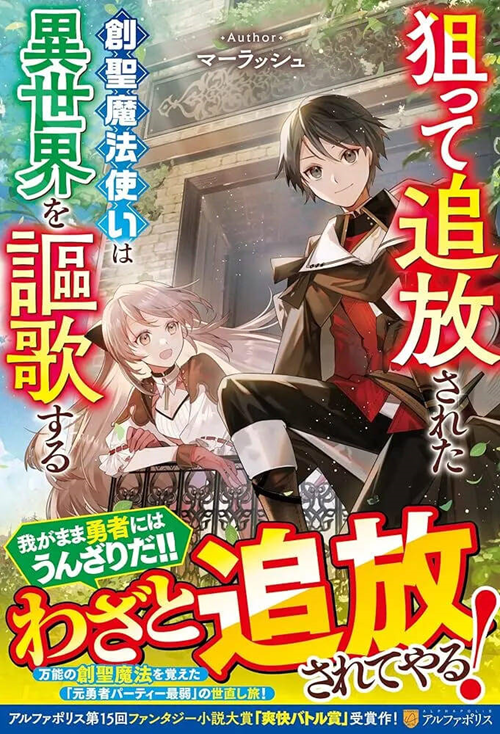 Neratte Tsuihousareta Sousei Mahoutsukai Wa Isekai Wo Oukasuru đọc online