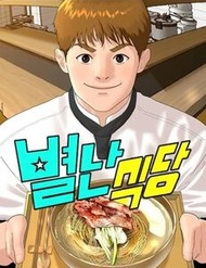 Nhà Hàng Kỳ Lạ đọc online