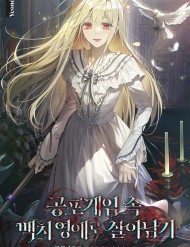 [Novel] Sắm Vai Kẻ Ngốc Để Sống Sót Trong Game Kinh Dị đọc online