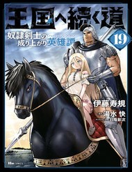 Oukoku E Tsuzuku Michi - Dorei Kenshi No Nariagari Harem Life đọc online