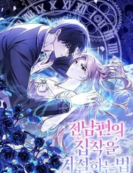 Phương Pháp Từ Chối Sự Ám Ảnh Của Chồng Cũ đọc online