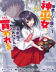 Shakkin 100 Oku No Kamimiko, Onsen Yado No Ossan Ni Kawareru đọc online