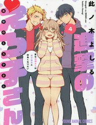 Shingeki No Eroko-San ~Hen Na Oneesan Wa Danshikousei To Nakayoku Naritai~ đọc online