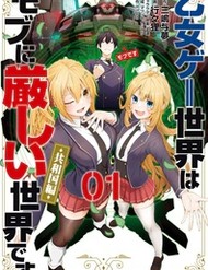 Thế Giới Otome Game Thật Khắc Nghiệt Với Nhân Vật Quần Chúng (Phần Cộng Hòa) đọc online