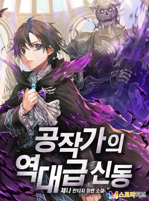 Thợ Săn Cấp Sss Chuyển Sinh Thành Thiên Tài Nhà Công Tước đọc online