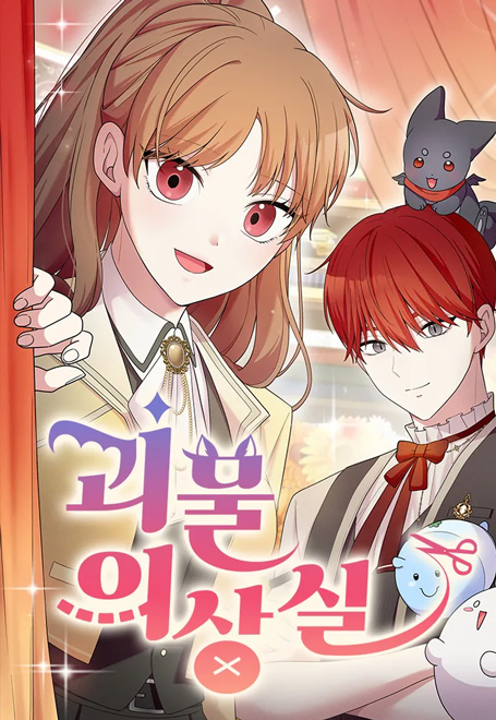 Tiệm Trang Phục Quái Vật