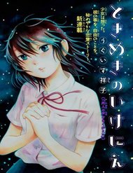 Tokimeki No Ikenie đọc online
