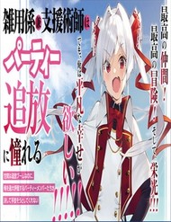 Ước Mơ Được Rời Khỏi Đội Anh Hùng