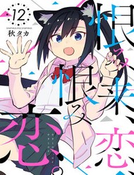 Uramikoi, Koi, Uramikoi đọc online