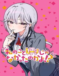 Watashi No Koto Suki Ja Nakatta No Ka Yo!? đọc online