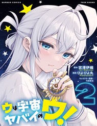 Woo Is A Dangerous Woo In The Universe!